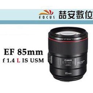 《喆安數位》CANON EF 85mm F1.4 L IS USM 定焦鏡頭 人像 中望遠 防手震 平輸 一年保固 #3