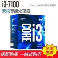 英特爾酷睿I3 7100盒裝雙核CPU第7代帶散熱器