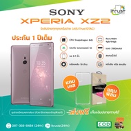 Sony Xperia XZ2 / XZ 2 (4GB/64GB) สองซิม มือถือโซนี่ ของใหม่ (ประกันร้าน12 เดือน) ร้าน itrust Line ID:itrustz ติดต่อได้ 087-348-8484 24ชม