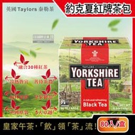 英國Taylors泰勒茶-Yorkshire約克夏茶紅牌紅茶包80入裸包/盒(適合沖煮香醇鮮奶茶,雨林聯盟及皇家認證)