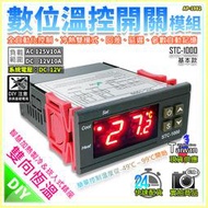 現貨【W85】 12V 《數位溫控開關模組》STC-1000 基本款 自動化控制 冷熱雙模式 【AP-1982】