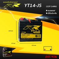 แบตเตอรี่ RR YT14-JS (12V14Ah) เทียบเท่า Yuasa YTX14-BS สำหรับ Honda GL1500 ST1100VT1100 VT750 / Honda ATV FL400R TRX / Suzuki DL1000V GSX1100G / Suzuki ATV LTA400 LTZ250