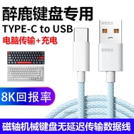 Suitable for DrunkDeer DrunkDeer G60 A75 G65 Magnetic Axis Keyboard Connection Computer USB Data Cab
