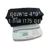 Nursery Bag 4x9 Inches (1 Kilogram)