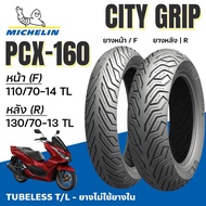 Michelin ยางนอก มอเตอร์ไซค์ City Grip PCX-160 PCX160 Tubeless แบบไม่ใช่ยางใน 110/70-14 130/70-13