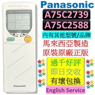 A75C2739 原裝樂聲牌冷氣機空調機遙控器 Panasonic Air conditioner Remote Controller A75C2738 CWA75C2739 A75C2588 CS-