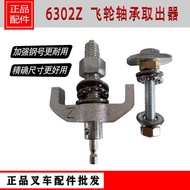 6302 Forklift Guide Bearing Extractor Special Tool for Flywheel Bearing Disassembly Pull Code