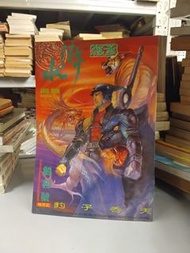 香港漫畫 水滸傳承 創刊號 周勝作品