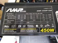 振華代工 AMP-450P12N 450W 電源供應器