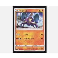 [Pokemon JP Card] Crabrawler C 032/060 SM1M