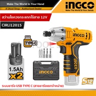 INGCO สว่านไขควงกระแทกไร้สาย 12V (แบต 12v 2 ก้อน ไม่แถมสายชาร์จ) รุ่น CIRLI12015