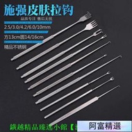 眼科器械 施強雙眼皮眼瞼眼袋拉鉤 皮膚拉鉤眼部美容整形手術工具