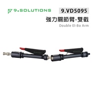 [Shangluo] 9.Solutions 9.VD5095 Joint Arm Double-Section Double El-Bo Arm Extension Adjustable Brack