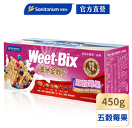 【Weet-Bix】澳洲全穀麥片五穀莓果450gx2盒