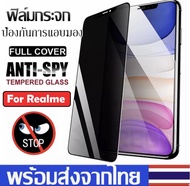 ฟิล์มกระจกเต็มจอ ฟิล์มกันแอบมอง สำหรับรุ่น Realme 9i / 9Pro / 9Pro+ / C53 / C33 / C30S / C35 / C21Y / C21 / C25 / C17 Realme5 / Realme8 / C3 / Realme7Pro / Realme 6i / Realme6Pro / 7Pro ป้องกันคนแอบมอง