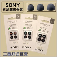 SONY索尼超級哥套三重舒適耳套EP-TC50海綿耳塞套適用于wf1000xm4