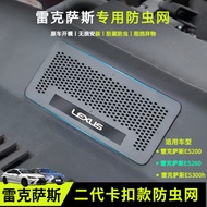 Suitable for Lexus ES200/es260/ES300h Engine Air Inlet Insect Net Interior Modification Accessories