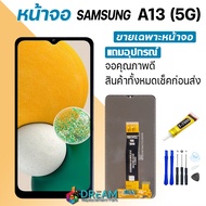 Dream mobile หน้าจอ samsung A13 (5G) งานแท้ จอA13(5G) จอแท้ A13(5G) จอแท้ซัมซุง A13(5G) จอชุดA13(5G)
