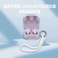 Suitable for Sony clip Earphone Protective Case Sony Sony LinkBuds Clip Ear Clip Wireless Bluetooth 
