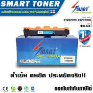 Smart Toner ตลับหมึกพิมพ์เลเซอร์เทียบเท่า สำหรับ ปริ้นเตอร์ fuji xeroxP225 M265M225dw P265dw M225z M