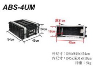 【六絃樂器】全新 Stander 航空瑞克箱 ABS 4UM 二開機櫃 / 舞台音響設備 專業PA器材