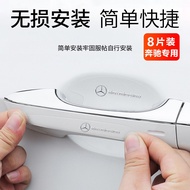 ≈ Car Door Handle Protective Film ≈ Benz E-Class e300lc260lc200LA200LE260 Car Door Wrist Sticker Doo
