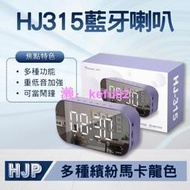 【現貨】HONG JIN HJ315鏡面藍牙喇叭 鬧鐘功能 鏡面功能 收音機功能 電腦喇叭 隨身攜帶型喇叭 TF卡功能