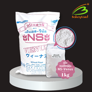 แป้งขนมปังญี่ปุ่น แป้งโชกุปัง NS-Venus NISSHIN (แบ่งบรรจุ 1 กิโลกรัม)
