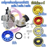 ชุดแปลงคาร์บู kr pwk แป้นคาร์บู + คอหรีด+คาร์บูKเหลี่ยม PWK ปาก 28มิล 30มิล 32มิล งานอย่างดี จูนนิ่ง