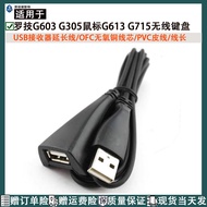 Suitable for Logitech Logitech G603 G305 Mouse G715 Wireless Keyboard OFC Replacement USB Extension 