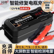 汽車電瓶充電器12v24v蓄充電機全自動智能脈衝純銅修復型