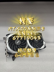 2060 2070 2080 二手 顯卡 顯示卡 🔥實體店交收 💪信心保證 # 2060super 2070super 2080super 2080ti Super s