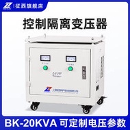 征西BK-20kva幹式控制隔離變壓器20kw 380v220v變6v12v24v36v48v