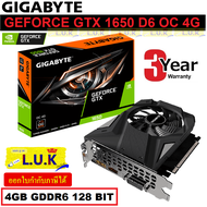 VGA (การ์ดแสดงผล) GIGABYTE GEFORCE GTX1650 D6 OC 4G - 4GB GDDR6 128BIT (GV-N1656OC-4GD) - รับประกัน 3 ปี