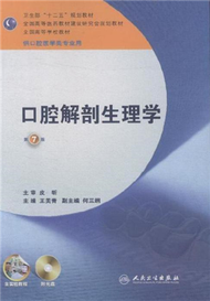 口腔解剖生理學-第7版-供口腔醫學類專業用-含光碟 (新品)