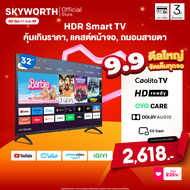 [ประกัน3ปี] SKYWORTH 32 นิ้ว Smart TV  ทีวี HD Ready LED Dolby Audio Eye Care รุ่น 32S3U+ รองรับ You