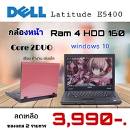 โน๊ตบุ๊คมือสอง โน๊ตบุ๊ค Dell latitude E5400 CPU C2D RAM4 จอใหญ่มีกล้องหน้า แถมฟรีกระเป๋าเมาส์