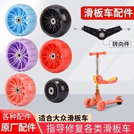 Children Scooter Accessories Front Rear pu Wheel Flashing Mute Front Wheel Steering Parts 3.23