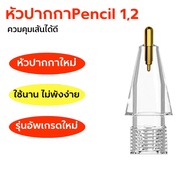 Ready To Ship From Thailand Stylus Pencil Tip For 2.1 New Model Better Control Of Lines Pen Cap Ipad