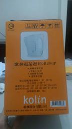 Kolin 歌林電茶壺 熱水瓶壺 PK-R1803P 全新 隨便賣 網路最低價