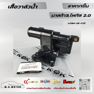 เสื้อวาล์วน้ำ มาสด้า3โฟกัส 2.0 #LF94-15-17Z