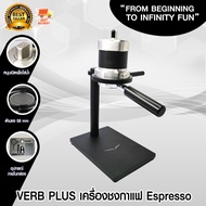 Verb Plus Manual Espresso Machine เครื่องชงกาแฟ เครื่องทำกาแฟ สด ระบบลม ผลิตในไทย