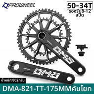 PROWHEEL | ชุดเกียร์แบบว่าง 34T 50T 170/175มม
