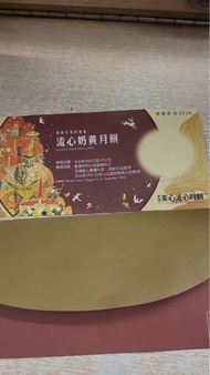 美心 流心奶皇月餅
