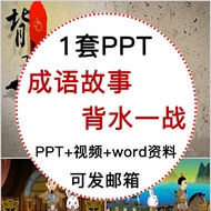 Idiom Story Memorial Water World War II PPT Storytelling PPT Preschool Speech Memorial Water World W