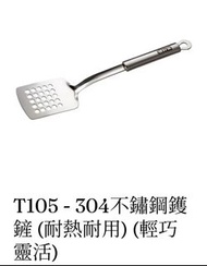 天上野鑊鏟