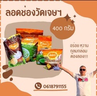ลอดช่องวัดเจษ Otop แท้ 100 % ขนาด 20 ชุด 8 กก