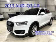 2013 AUDI Q3 2.0T 都會小休旅 QUAATRO全時四驅 七速雙離合自手排