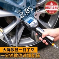 胎壓計氣壓表高精度充氣壓力表手持數顯加氣打氣汽車輪胎壓監測器