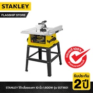 STANLEY โต๊ะแท่นเลื่อย (New Table Saw) รุ่น SST1801A-B1 (รหัสใหม่ SST2001-B1)